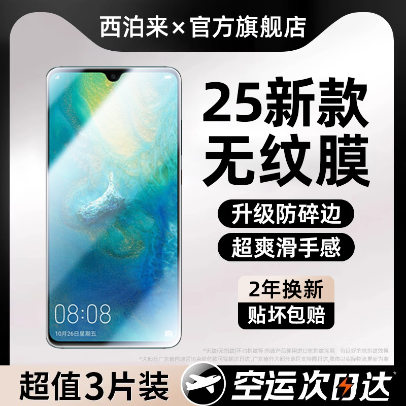 25年新款】适用华为mate20钢化膜