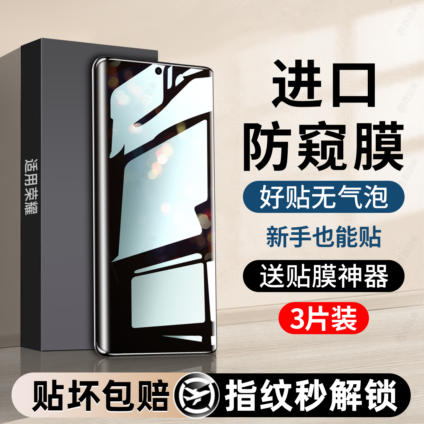 【新款】适用荣耀防窥水凝膜