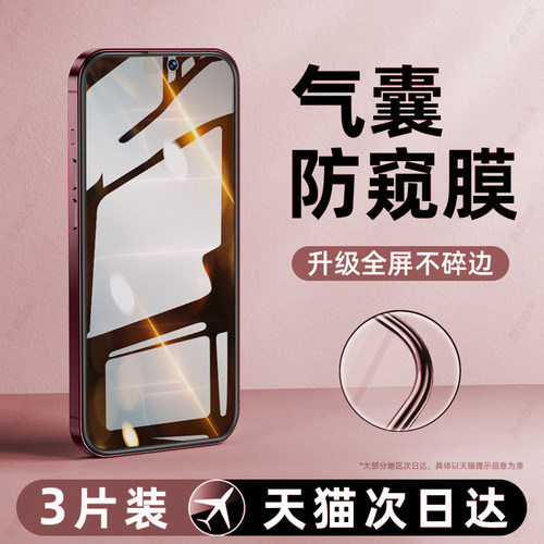 【气囊保护膜】全屏防摔钢化膜