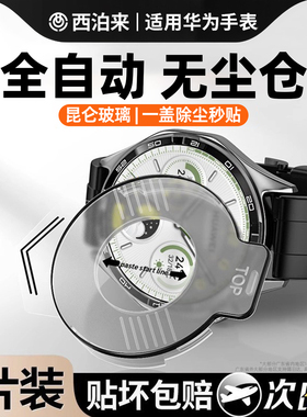 西泊来适用华为gt5保护膜watch表盘膜gt4pro钢化膜watchgt手表膜41mm表带新款watchgt/gt5gt3智能屏幕膜46mm