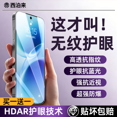 HDAR护眼膜西泊来适用vivos50钢化膜x300pro手机贴膜s30mini保护x200s100s专用x70x60x50s20s19s10s9s7s18e16