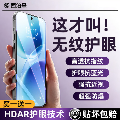 HDAR护眼膜西泊来适用vivos50钢化膜x300pro手机贴膜s30mini保护x200s100s专用x70x60x50s20s19s10s9s7s18e16