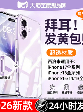 2026新款]西泊来适用苹果17手机壳iPhone16promax全包按键15plus透明硅胶Air保护套14防摔13高级感12散热壳11