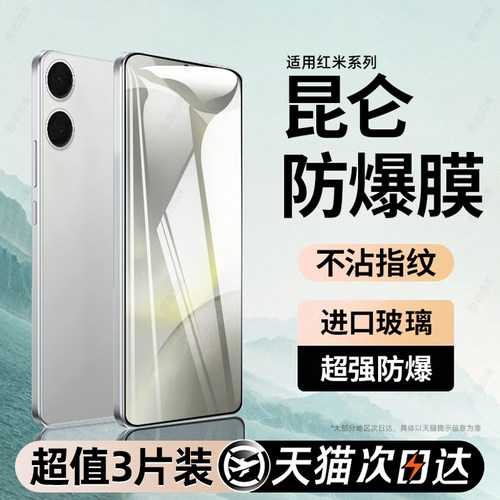 西泊来适用红米turbo3/4钢化膜
