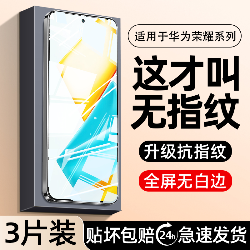 【真正不沾指纹】适用荣耀钢化膜