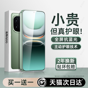 【无色护眼膜】适用iqoo13钢化膜iqooZ9turbo+手机膜iqooneo10pro11S全屏z10turbopro新款12z8x蓝光z6z5z7se