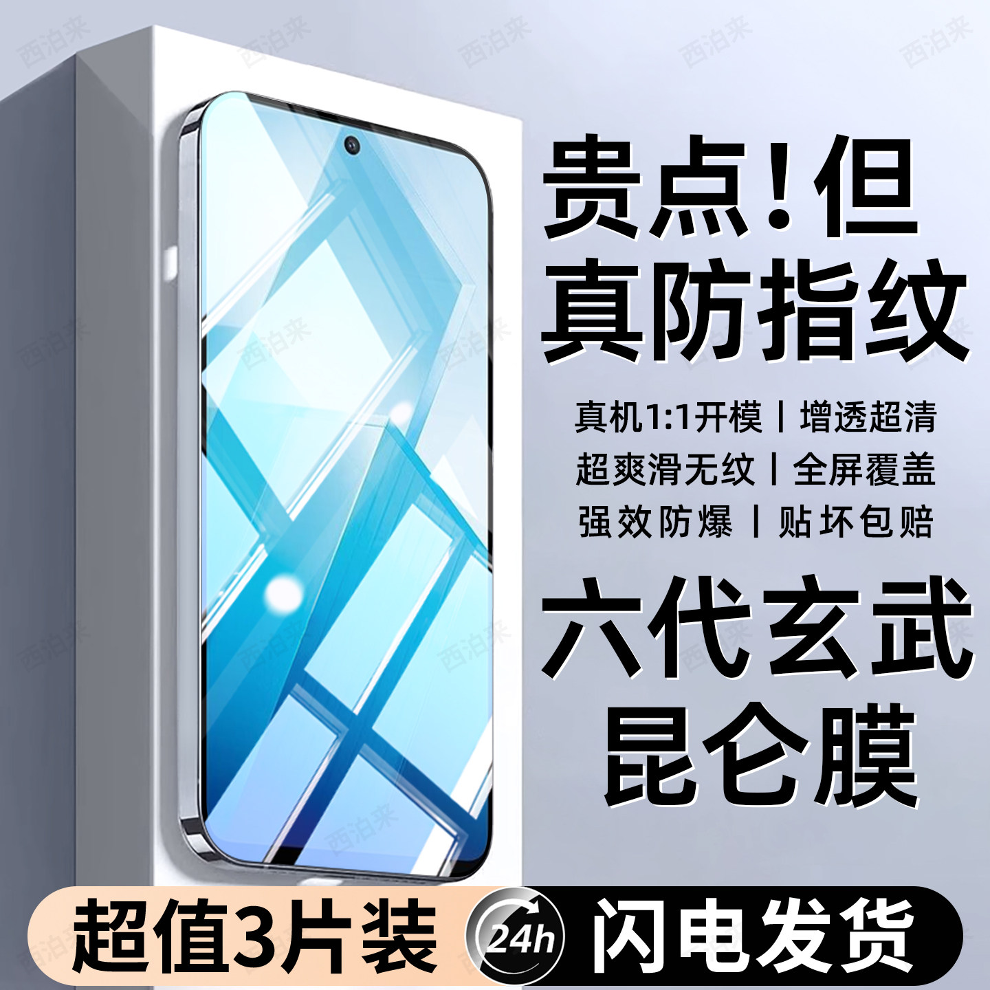 西泊来适用iqooU8x钢化膜vivo iqoo U8x手机膜新款专用全屏全覆盖护眼防窥膜防摔抗指纹抗蓝光屏幕保护贴膜,3C数码配件,手机贴膜,淘宝优惠券,粉丝福利购,淘宝优惠卷