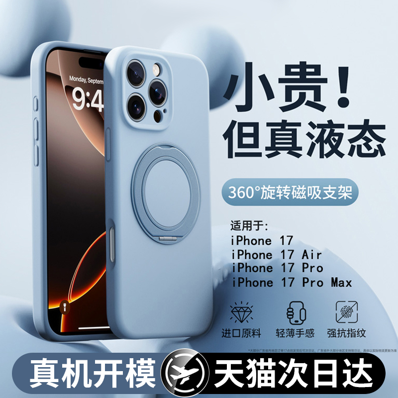 【360°旋转支架】适用于苹果17手机壳新款iPhone16promax保护套15pro全包i防摔14plus保护套ip13外壳12air