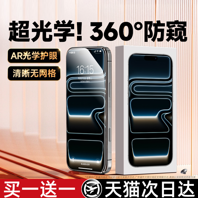 超光学360°防窥膜】适用苹果17