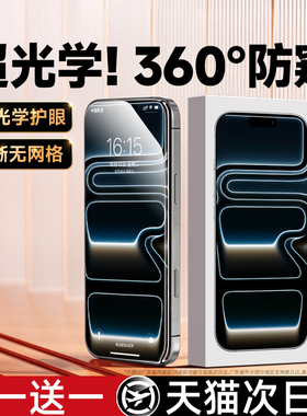 【超光学360°防窥】西泊来适用苹果17Promax钢化膜iPhone17air手机膜15防窥16pro护眼14防偷x13全屏12贴膜11
