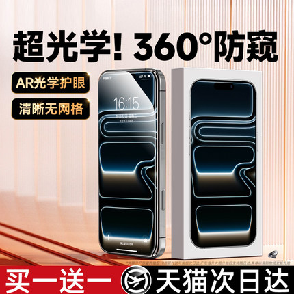 【超光学360°防窥】西泊来适用苹果17Promax钢化膜iPhone17air手机膜15防窥16pro护眼14防偷x13全屏12贴膜11