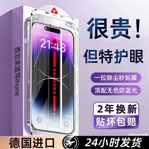 超越AR护眼]西泊来适用苹果18pro钢化膜iPhone17promax手机膜16e新款15plus全屏覆盖14防摔13保护12贴11膜air