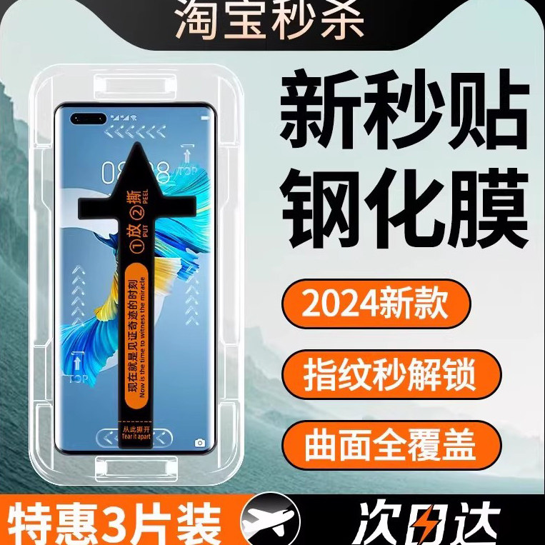 热销中】适用mate40系秒贴钢化膜