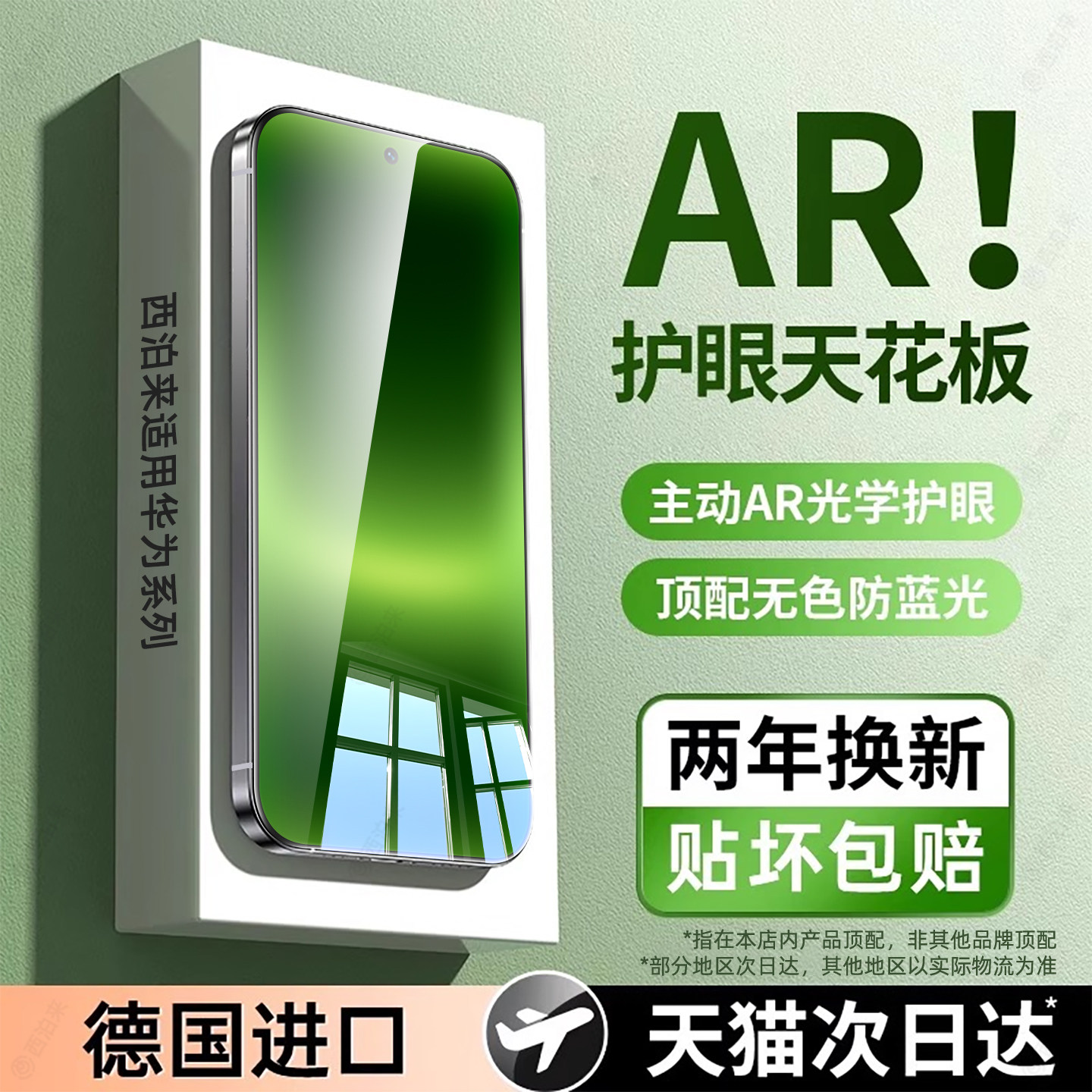 西泊来适用华为pura90pro钢化膜p90promax手机膜护眼mate60p70p50全屏mt50e新款mate80防窥p40p30p20保护贴膜图片