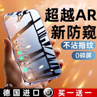 適用于蘋果16promax防窺鋼化膜iphone15pro手機膜14plus防偷窺XR全屏13新款 超越AR德國防窺膜 11x貼膜12