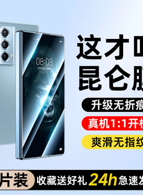 西泊来适用华为magicv5外屏膜荣耀magicvs2手机膜magicv3保护v2rsr折叠屏vs3至臻版magic钢化膜purse防窥铰链