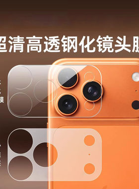 【镂空纤维底座镜头膜】西泊来适用苹果17promax镜头膜iphone17pro新款镜头贴Air覆盖ip17保护盖pm全包钢化膜