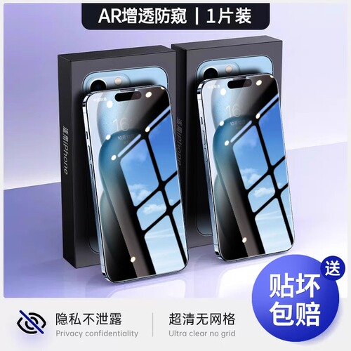 Applicable to Apple 17 Pro Max anti-spy tempered glass film for iPhone 16 anti-spy 15 PM anti-theft 14 Pro Max new 13 Pro phone film X11 XR anti-spy plus film 12 Air