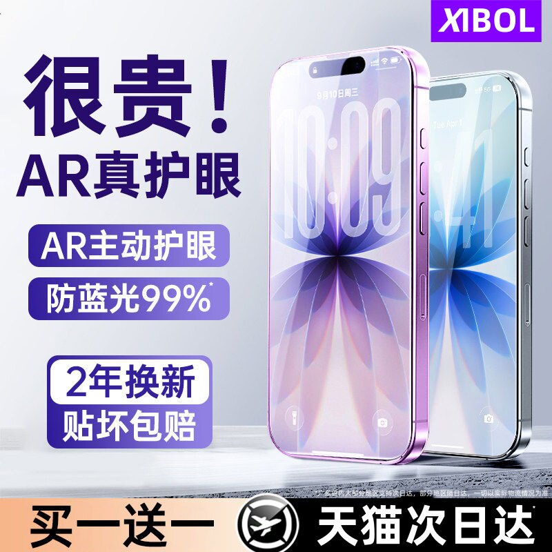 【德国康宁AR护眼】西泊来适用iphone18promax钢化膜苹果18pro手机17Pro贴膜16pm防蓝光15防偷窥14pro/13新款