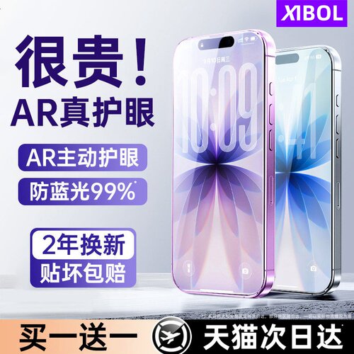 西泊来适用苹果18promax钢化膜