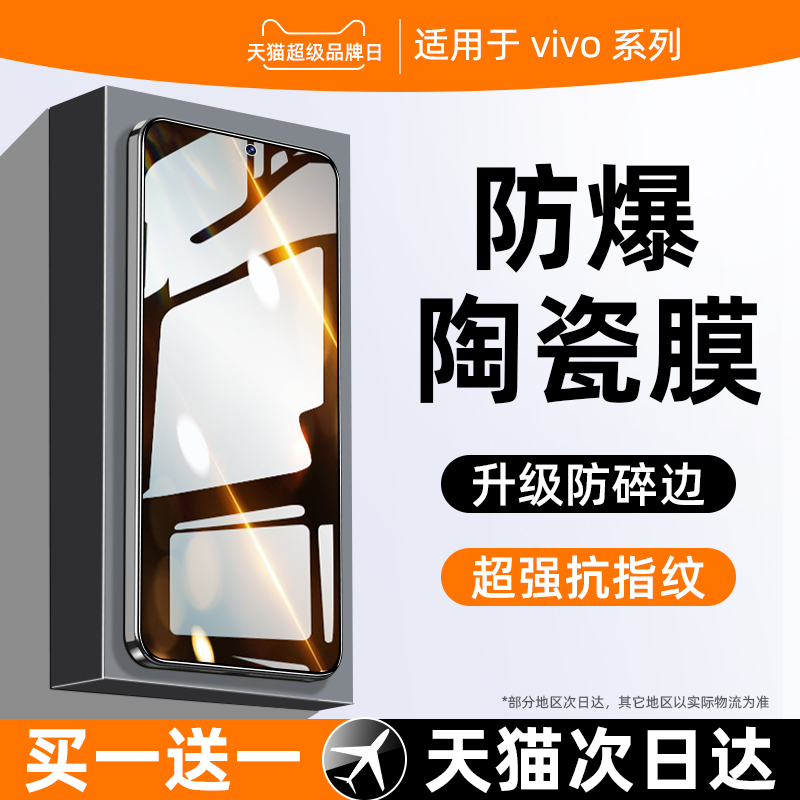 25升级陶瓷膜适用vivo系列手机膜