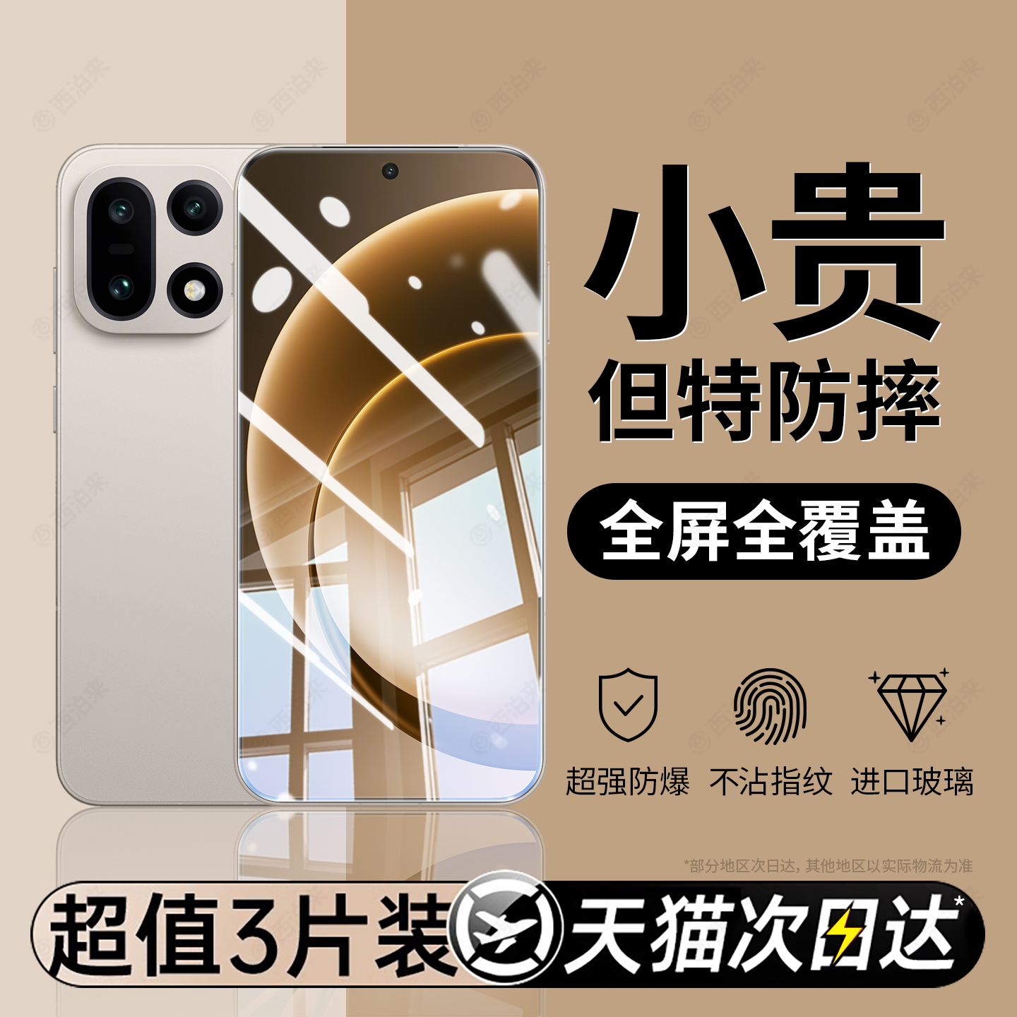 【无纹膜】西泊来适用一加15钢化膜oneplus15手机膜新款1+保护膜全屏覆盖防摔防爆高清防指纹抗蓝光护眼贴膜