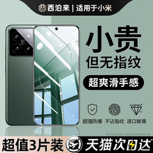西泊来适用小米14钢化膜17/15红米k90promax手机膜Turbo4pro至尊版k80k60k50k70e3防窥k30k20k40note13/12/11