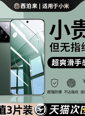 西泊来适用小米14钢化膜17ultra红米k90promax手机膜15Turbo4pro至尊版k80k60k50k70e3防窥11k30k40note13/12