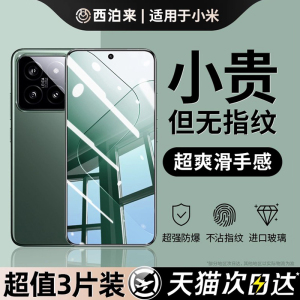 西泊来适用小米14钢化膜17/15红米k90promax手机膜Turbo4pro至尊版k80k60k50k70e3防窥k30k20k40note13/12/11