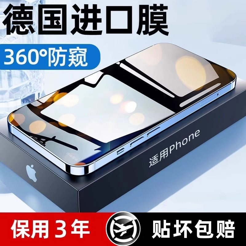 超越AR德国防窥手机膜适用苹果
