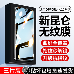 适用opporeno10pro手机膜10Reno9钢化膜膜8reno7新款6防窥5pro4曲屏全胶3oppoA1全屏2pro十曲面屏se保护贴膜