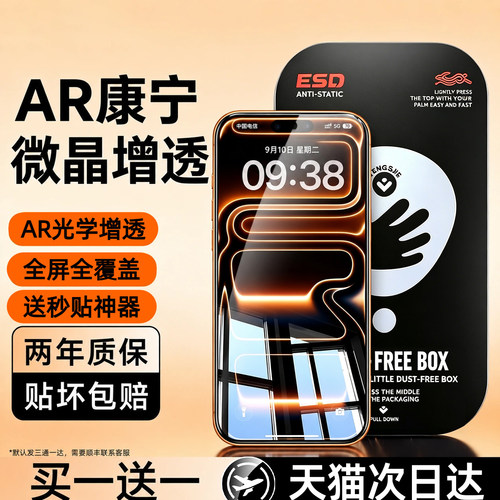 超越AR抗反射西泊来适用苹果18promax钢化膜iPhone17pro手机膜16e新款15plus全屏14防摔13秒贴12防窥11保护贴