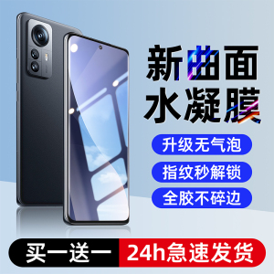 西泊来适用小米12pro手机膜12水凝膜12ultra钢化膜12s新款spro全屏sultra全胶12x防爆天玑版高清护眼保护贴膜