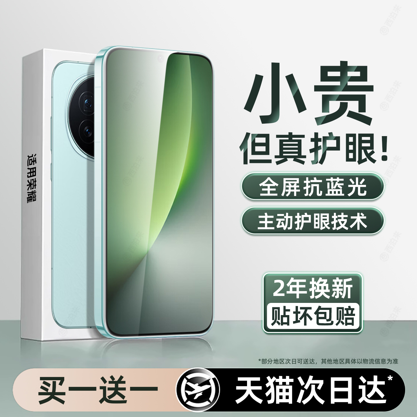 无色护眼】西泊来适用荣耀magic8钢化膜华为magic8魔术手机膜新款保护全屏覆盖防摔爆高清防指纹抗蓝光护眼贴