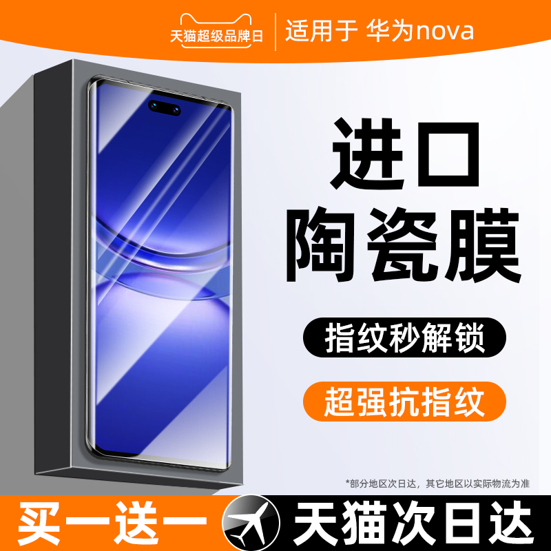 适用华为nova12pro手机膜nove12ultra钢化膜novo11陶瓷活力版nava10新款nowa9曲屏专用的8全屏hi智选hinova7
