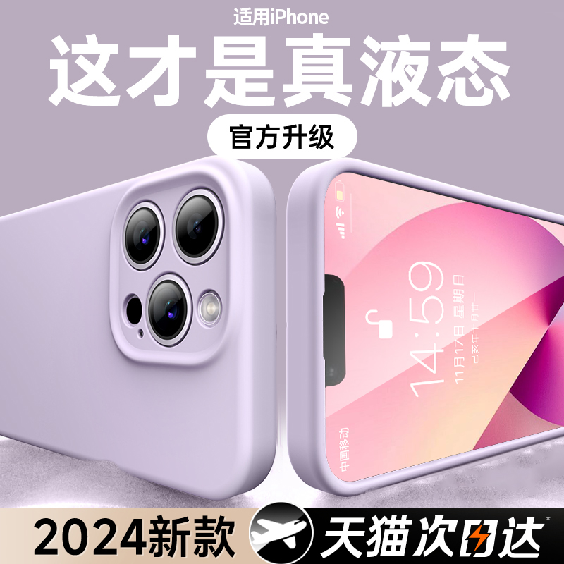 适用苹果15/16Pro手机壳iPhone13Promax情侣超薄ip14plus液态硅胶12pm防摔11透明小众镜头全包女散热男高级感