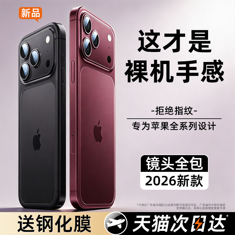 适用苹果18ProMax手机壳裸机手感图片