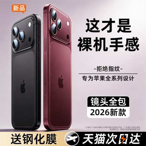 适用苹果18ProMax手机壳裸机手感