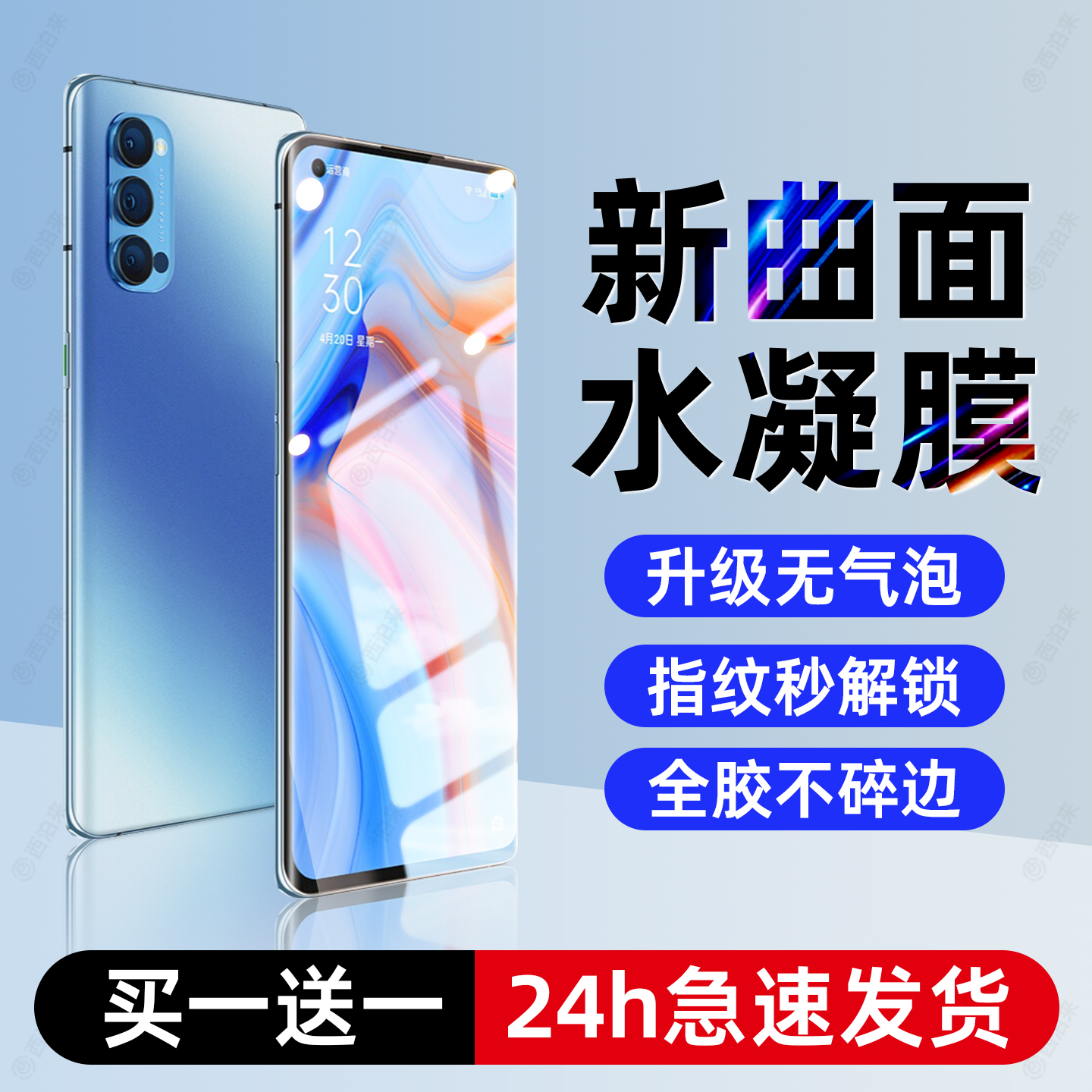 西泊来适用opporeno4手机膜reno4pro水凝膜钢化膜reon4se全屏适用oppo新款全胶高清抗指纹护眼抗蓝光保护贴膜