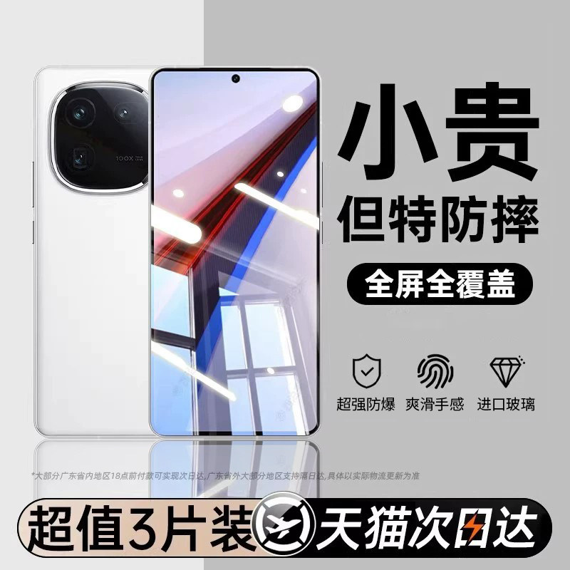 西泊来适用iQOO12钢化膜iQOOneo9spro手机膜iqooz9turbo新款15/13neo10turbopro11s8十7z6x5s全屏z7z3pro10se
