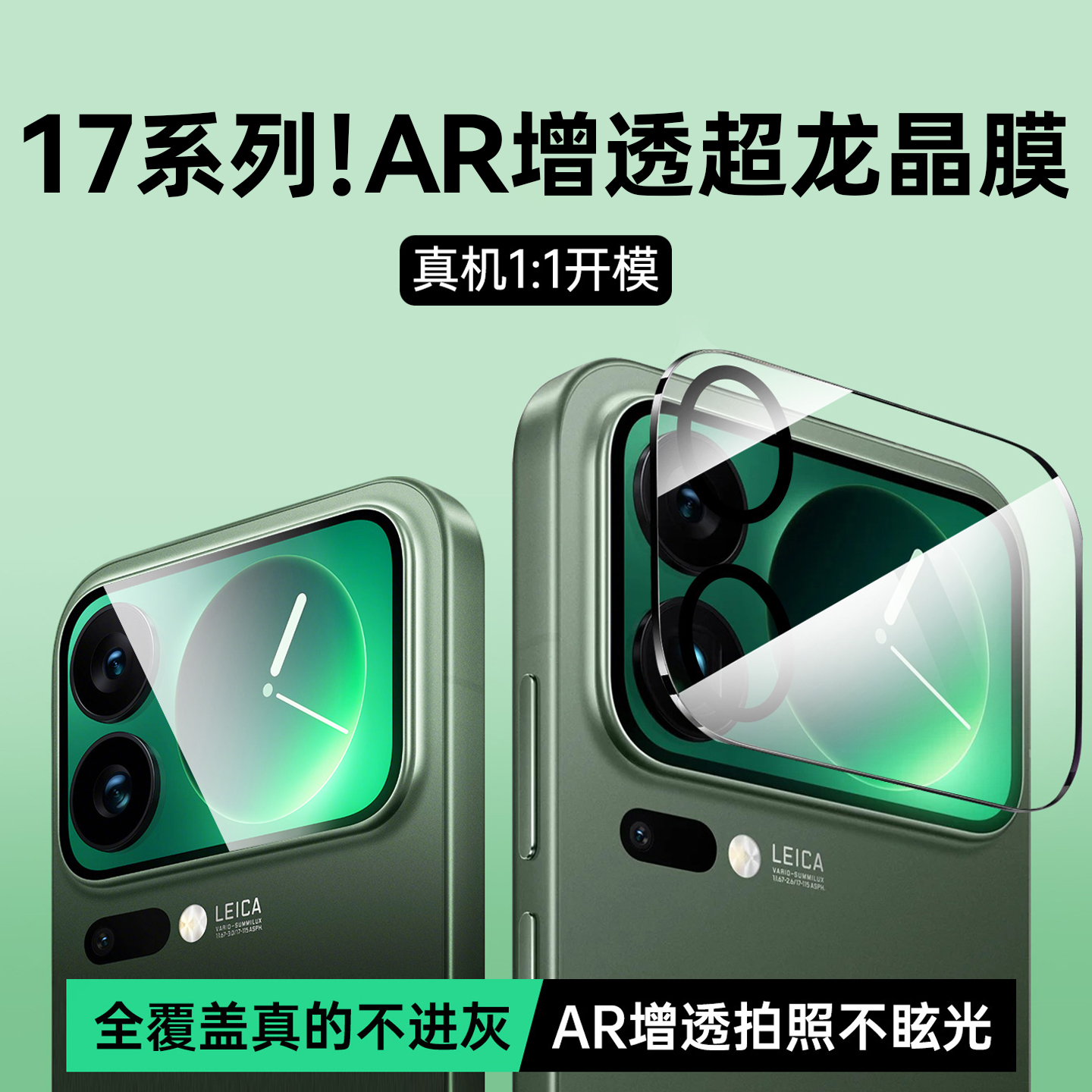 [AR超龙晶玻璃]适用小米17promax背屏膜17pro背屏小米17镜头膜新款手机相机保护膜摄像头全包钢化膜一体覆盖