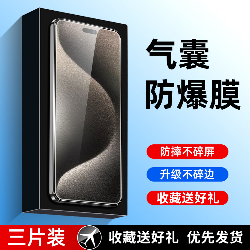 适用苹果全系列气囊防窥钢化膜
