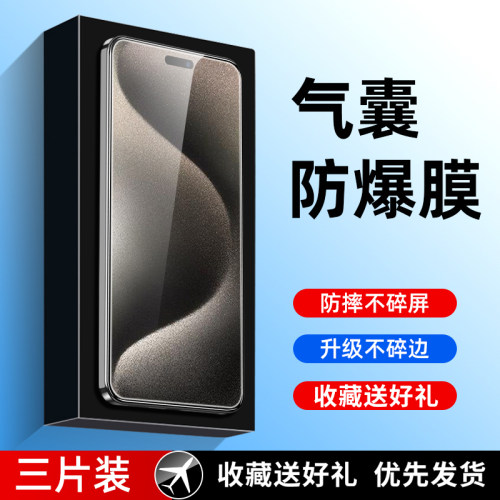 西泊来适用苹果15钢化膜iphone14promax全屏手机膜11por气囊膜x新款12pro防窥13防尘网xsMax防摔xr防偷窥贴pm