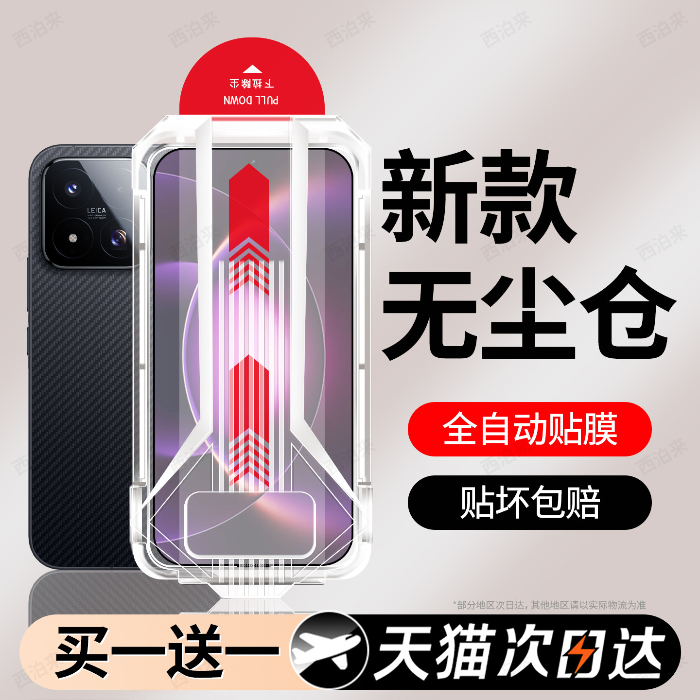 秒贴无尘仓西泊来适用小米17max钢化膜xiaomi17ultra手机膜15新款14全屏覆盖13防摔17Tpro高清17promax保护贴