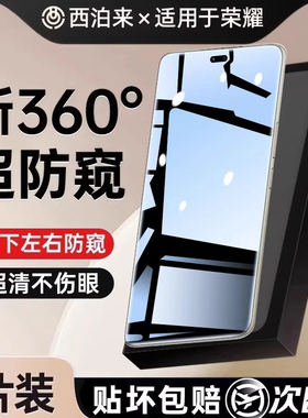 西泊来适用荣耀300pro手机膜500防窥200/400钢化膜magic8/7/6/5/3水凝膜100新款90/80/70se30x60x50gt360度v4