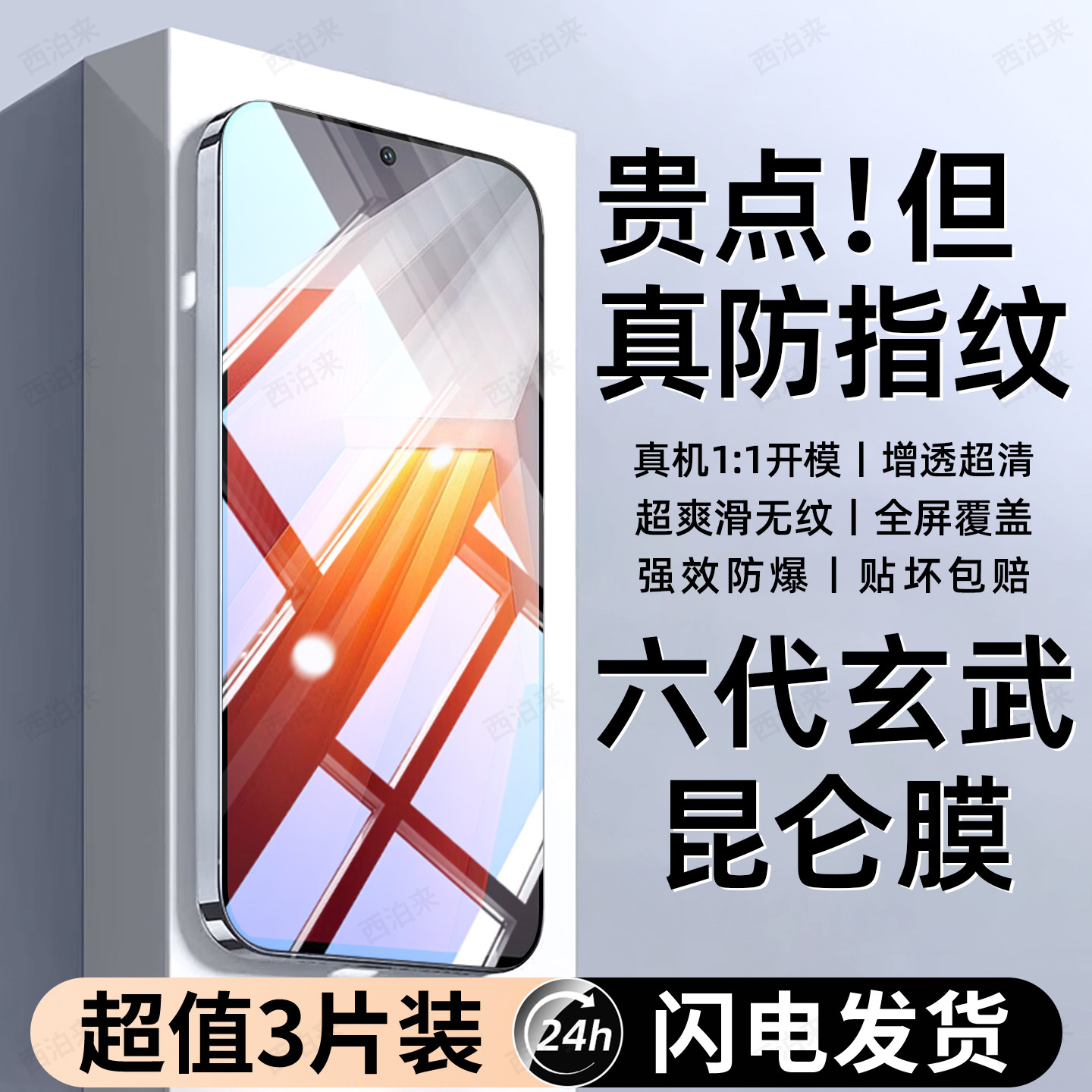 西泊来适用iqooNeo8pro钢化膜vivo iqoo8手机膜Neo8新款专用V2302A全屏全覆盖防窥防摔抗指纹抗蓝光保护贴膜,3C数码配件,手机贴膜,淘宝优惠券,粉丝福利购,淘宝优惠卷