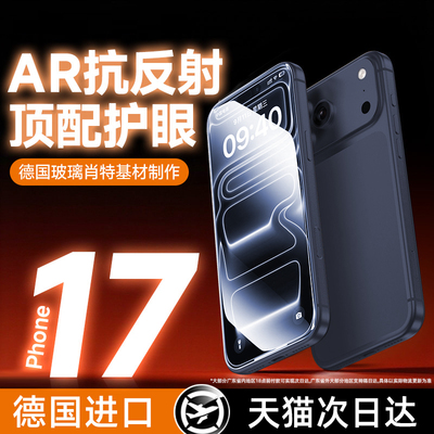 【AR光学增透】西泊来适用苹果17ProMax手机膜iPhone17air钢化膜16Pro/15贴膜14全屏Plus高清13防摔11新款12