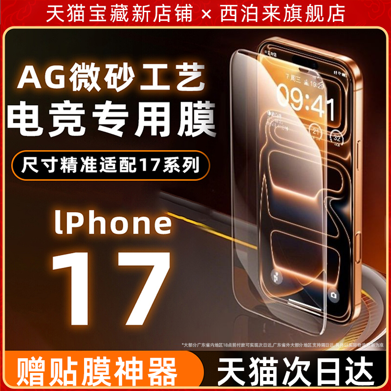 【7.0电竞触控】适用苹果磨砂膜