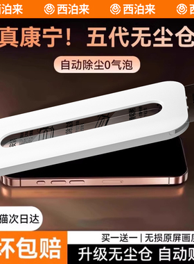 适用苹果16promax手机膜iPhone13钢化膜15pro新款14全自动ip12pm无尘仓11全屏覆盖plus防摔爆16e防指纹保护贴