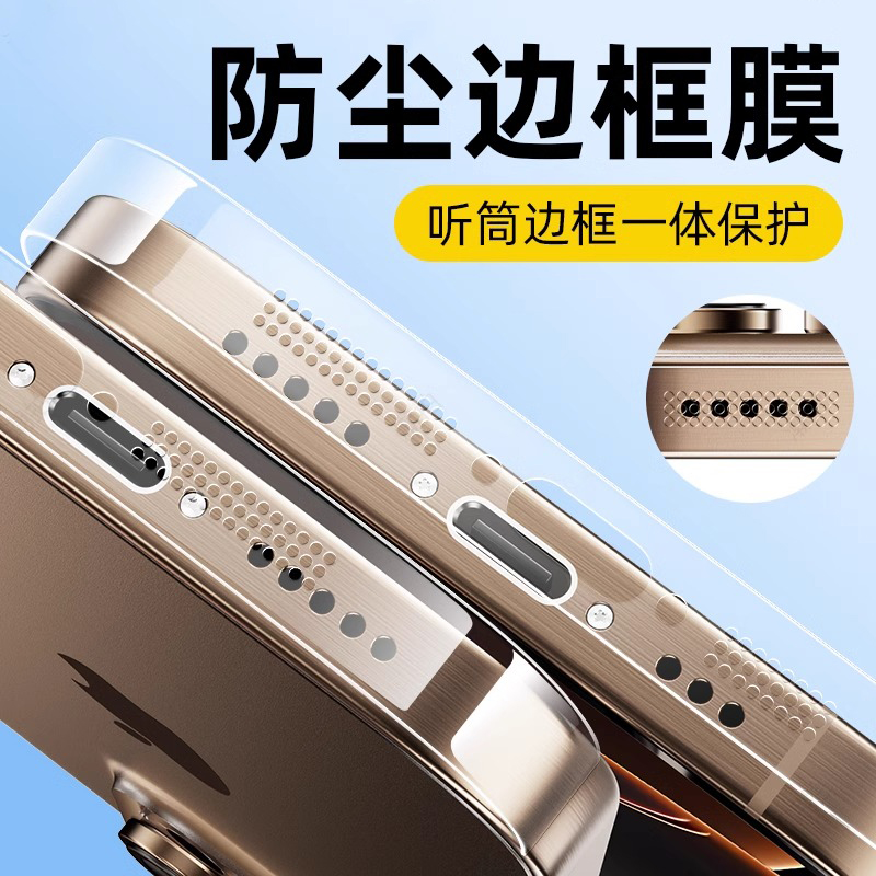 适用苹果16promax边框膜iphone15pro手机侧边膜14pm防尘边框保护ip13max新款全包边12mini喇叭磨砂por软贴膜